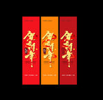 春节吊旗