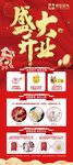 盛大开业