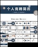 大气岗位竞聘求职竞聘PPT