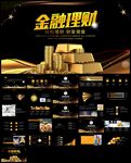 投资金融理财银行保险PPT