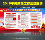 2019中央政法工作会议