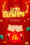 2019金猪贺岁