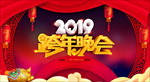 2019金猪贺岁