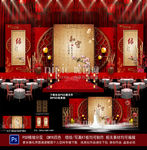 中式婚礼