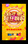 新年打折促销活动海报