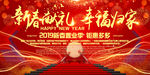新春献礼幸福归家返乡置业背景板