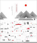 简约现代中式中国风PPT模板