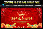 2019年会背景