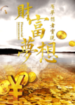 理财投资