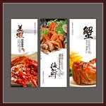 海鲜美食展板