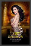 整形美容