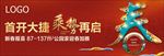春节户外