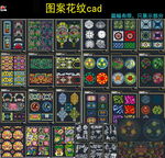 少数民族特色花纹cad素材