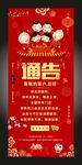 新年通告易拉宝展架