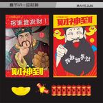 接财神