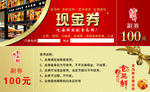 现金券