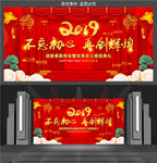 企业2019年会舞台背景