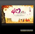 40周年同学会