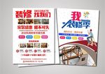 装饰公司 装修宣传单 宣传彩页