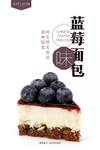 蓝莓芝士蛋糕
