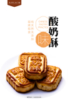 酸奶酥