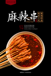香辣串