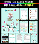 小升初简历