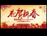 恭贺新春