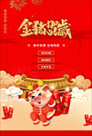 2019金猪贺岁