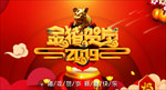 2019金猪贺岁