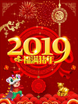 2019金猪贺岁