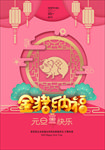2019金猪贺岁