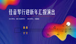 琴行活动