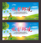 环保