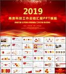 工作总结汇报PPT