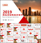 活动策划书PPT模板