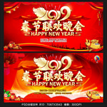 2019春节联欢晚会