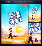 跑步运动