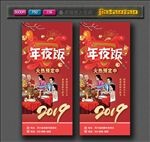 年夜饭展架