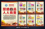 禁毒宣传