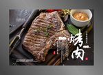 烤肉海报