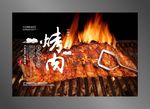 烤肉海报