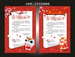 春节放假通知海报