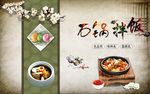 韩国美食料理石锅拌饭餐厅工装背