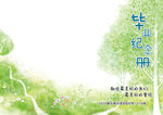 纪念册封面