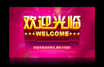 欢迎光临