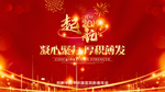 年会 2019 活动 高端