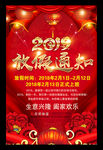 春节放假通知