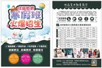 寒假班 寒假招生 招生海报