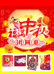 福满中秋团圆惠